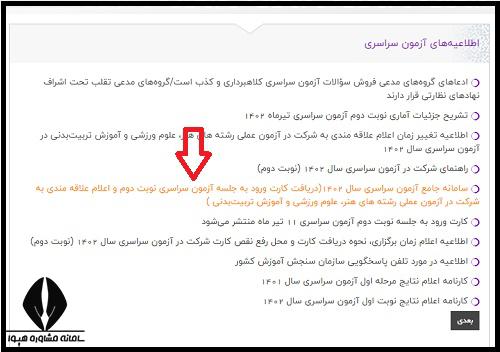 هزینه انتخاب رشته کنکور فرهنگیان ۱۴۰۴